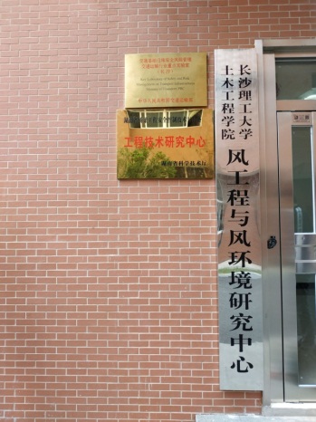 說明: \\210.43.188.61\2020學(xué)科評估\風(fēng)洞實驗室.jpg