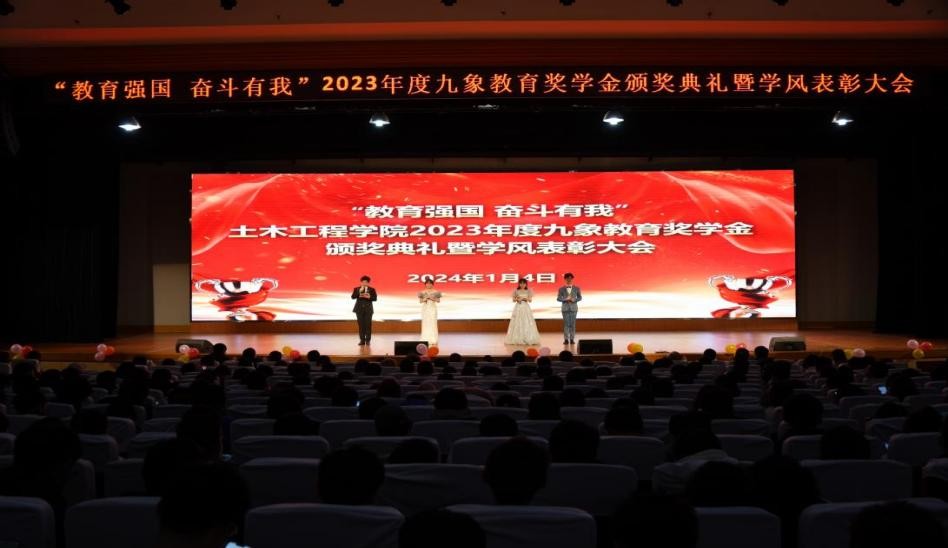 基金動態 | 長沙理工大學土木工程學院舉辦2023年度九象教育獎學金頒獎典禮暨學風表彰大會