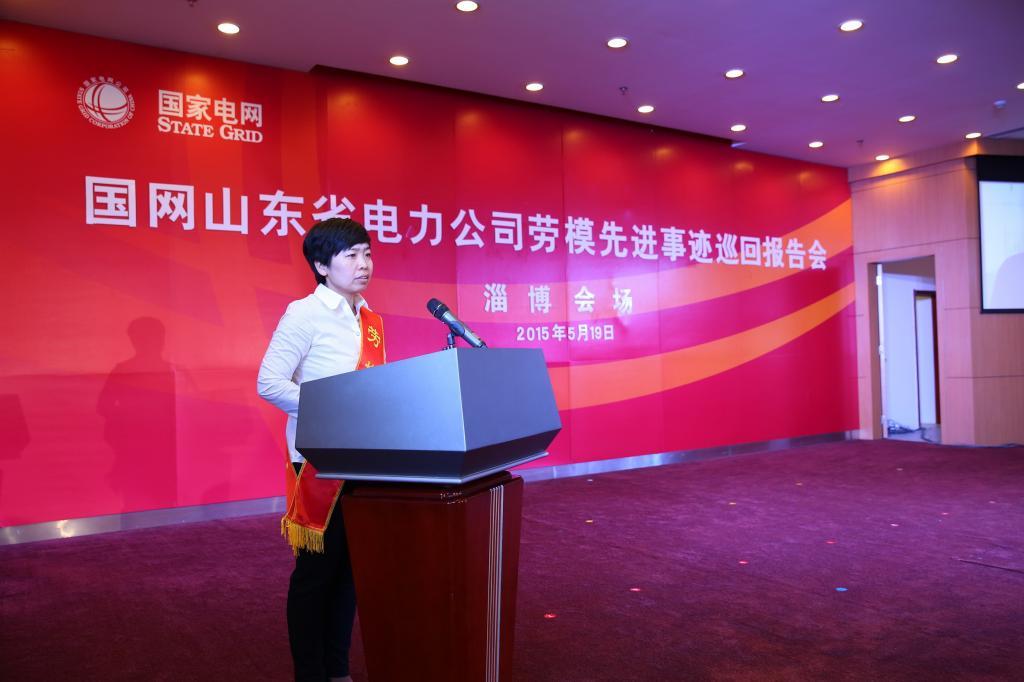 高兆麗  全國勞動模范  94級電力自動化  國網山東省電力公司.jpg