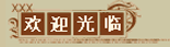 關于李建林咖啡館