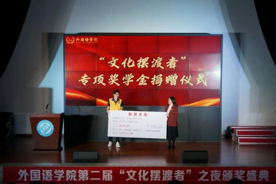 外國語學(xué)院舉辦“文化擺渡者”專項獎學(xué)金頒獎典禮!