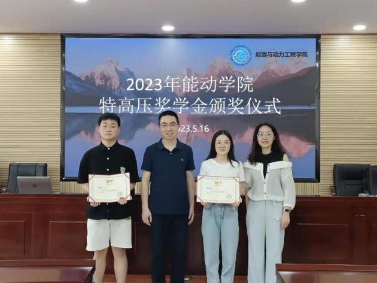 能動學院舉行2022年度特高壓獎學金頒獎儀式