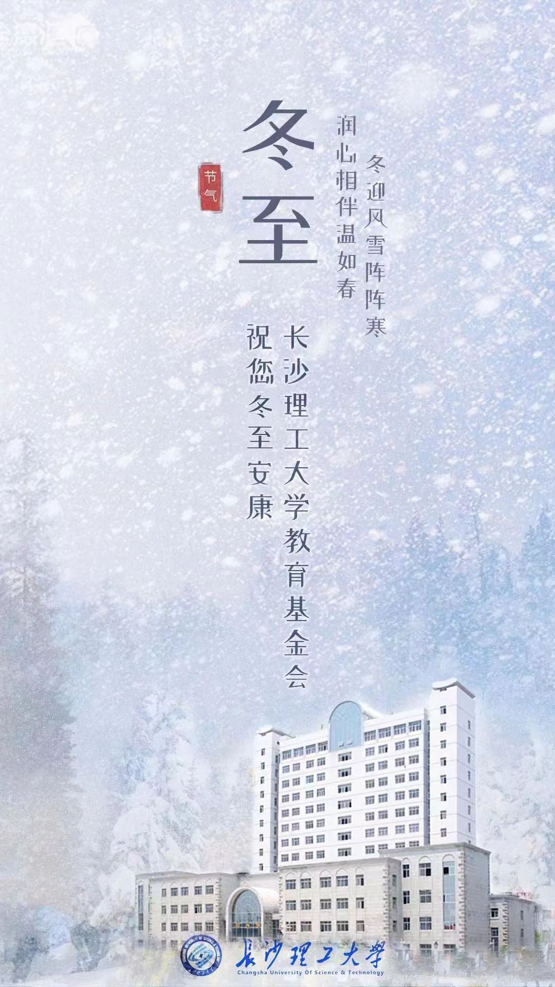 一年一冬至,一歲一安康