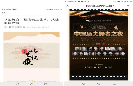 攜手抗疫  長沙理工大學工會在行動