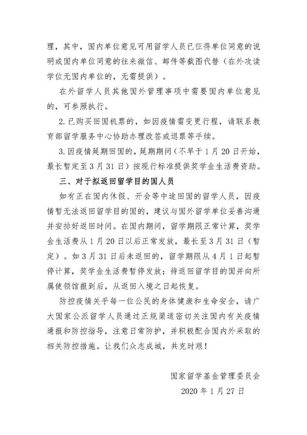 附件：關于支持新型肺炎疫情防控有關措施的通知_頁面_2