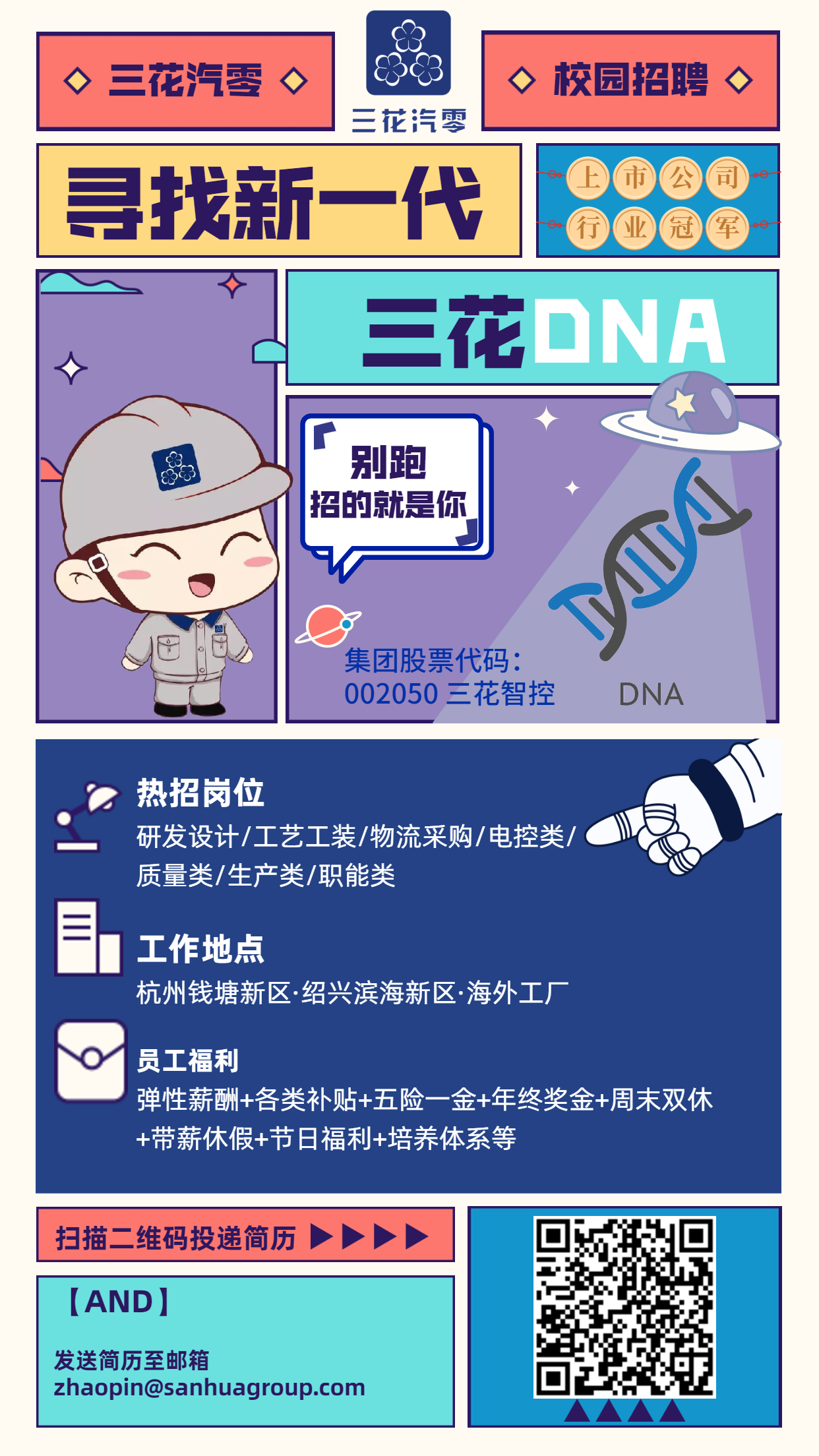 校招海報-版1.png