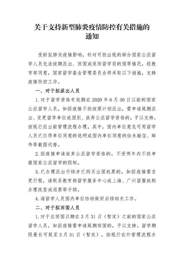 附件：關于支持新型肺炎疫情防控有關措施的通知_頁面_1