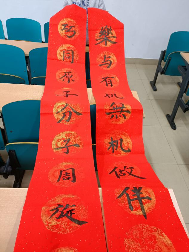 化學楹聯書愿景，師生答題頌黨恩