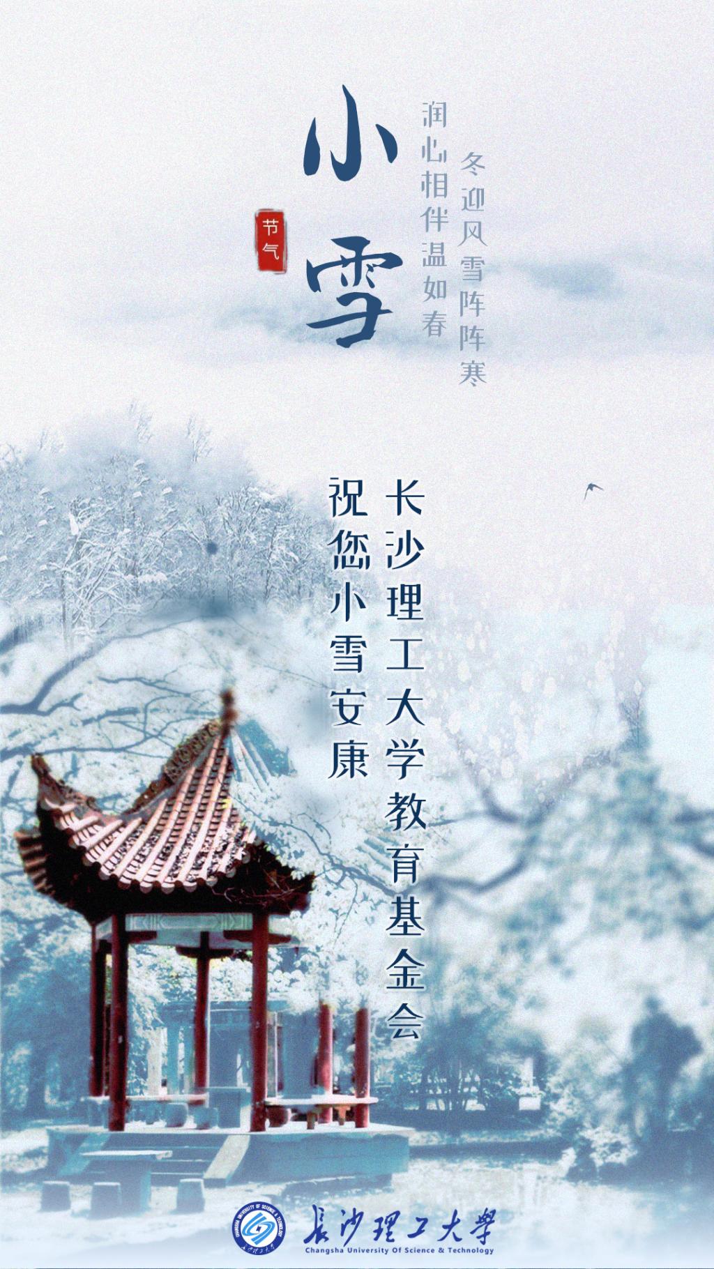 小雪紛初至 ,簌簌灑半山。 祝您小雪快樂!